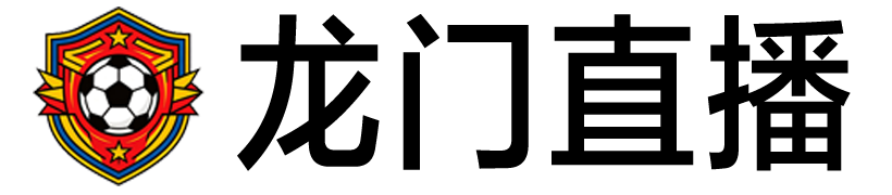 龙门直播